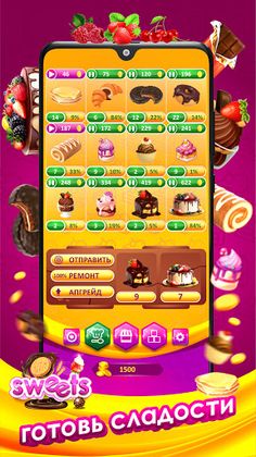 Кондитер - Screenshot 1