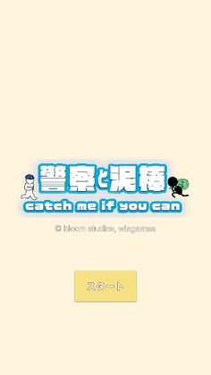 Police Chase Game - Screenshot 1