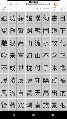 Find Chinese Idioms Game - Screenshot 1