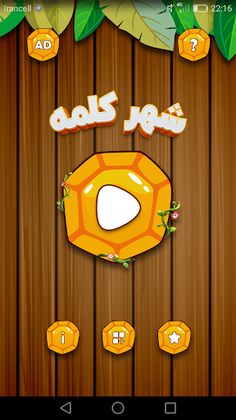 بازی حدس کلمات - Screenshot 2