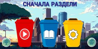 Сначала раздели - игра про сор - Screenshot 1