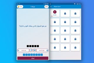 تسلية ومعرفة - Screenshot 1