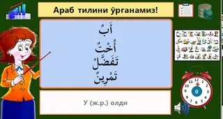 Изучаем арабский язык - Screenshot 2
