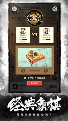 Chinese Chess: CoTuong/XiangQi - Screenshot 3