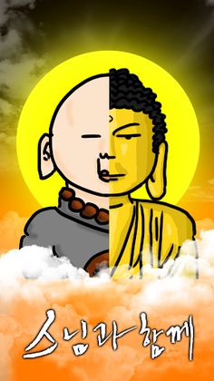 스님과 함께 - Screenshot 1