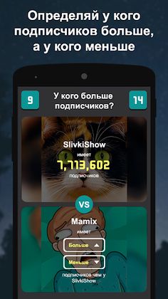 У кого больше подписчиков? - Screenshot 2