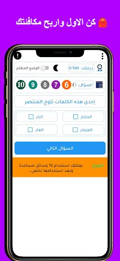 سؤال وجواب : معلومات عامة - Screenshot 4