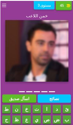 خمن اللاعب 2 - Screenshot 4