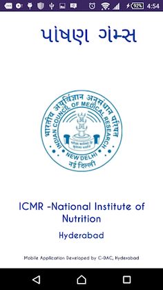 NIN Nutrition પોષણ રમતો Gujara - Screenshot 1