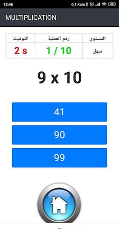 Multiplication - Screenshot 2