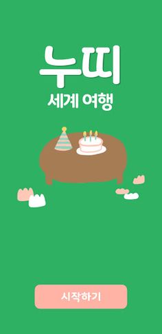 누띠 - Screenshot 1