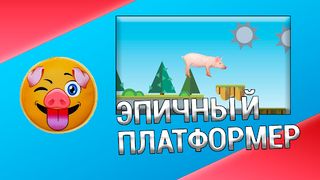 PigStory - Screenshot 2