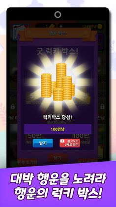 맞짱 고스톱2: 미션으로 붙자! - Screenshot 4