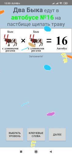 Таблица Умножения - Screenshot 1