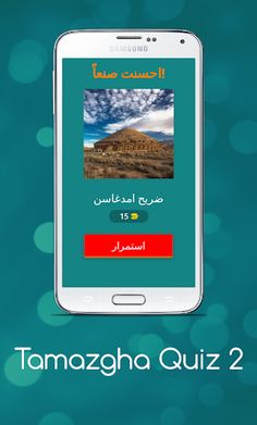 Tamazgha Quiz 2 - Screenshot 2