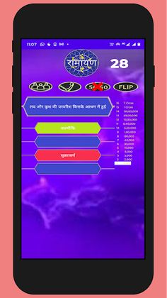 Ramayan: KBC Crorepati Quiz - Screenshot 4