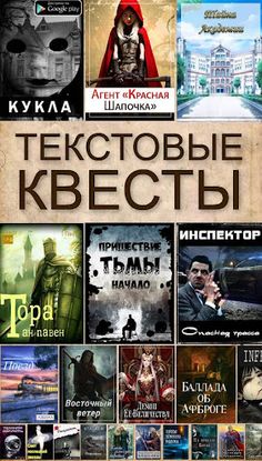 Текстовые Квесты: играй и пиши - Screenshot 1