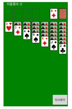 카드게임[프리셀][완전무료] - Screenshot 3