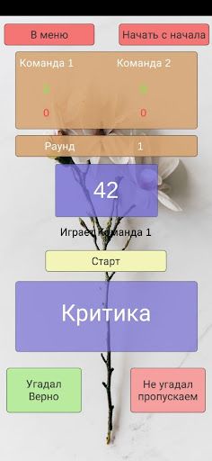 Alias Играем вместе - Screenshot 4