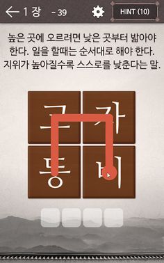 사자성어 퍼즐 - Screenshot 4