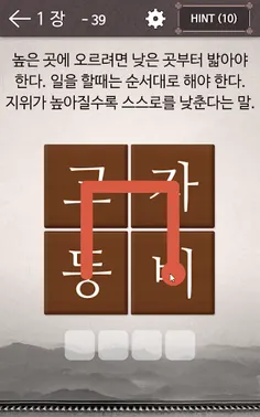 사자성어 퍼즐 - Screenshot 4
