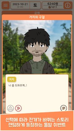 수험생키우기 : 수능 시뮬레이션 게임 - Screenshot 2