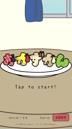 Okazukan - Screenshot 1