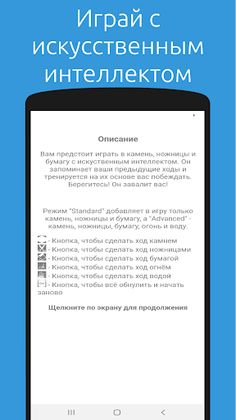Камень-Ножницы-Бумага - Screenshot 1