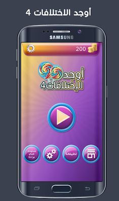 Find The Differences 4 - Screenshot 1