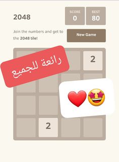 لعبة الارقام ٢٠٤٨ للاذكياء - Screenshot 3