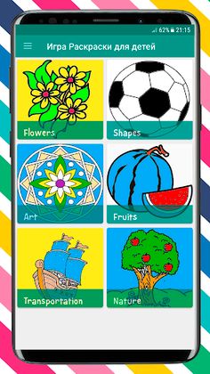 Игра Раскраски для детей 2020  - Screenshot 1