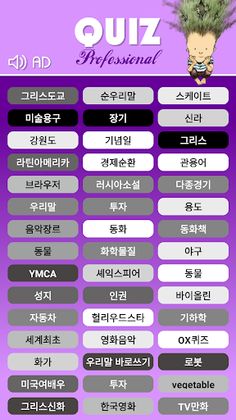 Quiz Professional - Screenshot 1