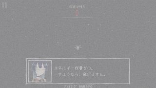 Tansaki Katamichi no Uchuu Tansaku - Screenshot 2