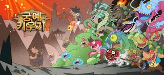 궁예 키우기 - Screenshot 3