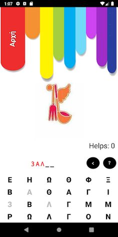 Βρες το ελληνικό λογότυπο - Screenshot 3