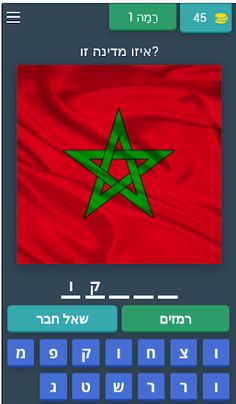 איזו מדינה זו ? 2023 - Screenshot 1