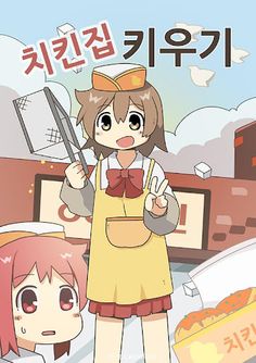 치킨집 키우기 - Screenshot 1