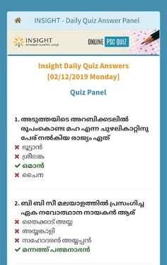 Insight Daily Quiz - Screenshot 2