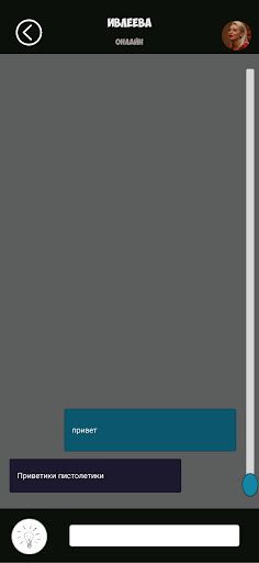 Переписка с Ивлеевой - Screenshot 3