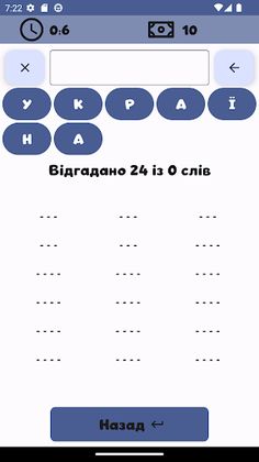 Слово в слові: Країни - Screenshot 3