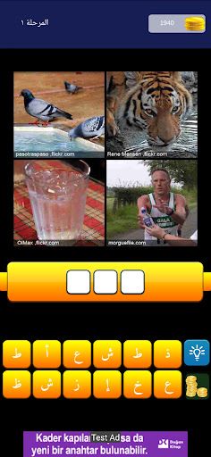 أربع صور كلمة واحدة‎ - Screenshot 3