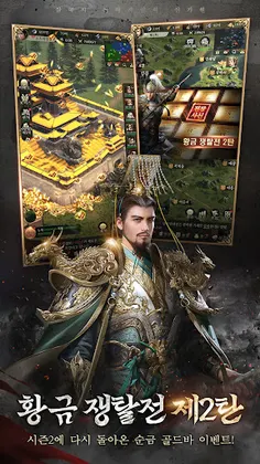 Samgukji 2022 - Screenshot 2