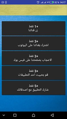 اختبر رصيدك المعرفي - Screenshot 3