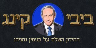 ביבי קינג - Screenshot 1