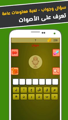 سؤال وجواب - لعبة معلومات عامة - Screenshot 4