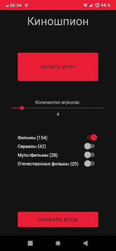 КиноШпион - Screenshot 1