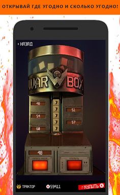 WarBox Games - симулятор короб - Screenshot 3