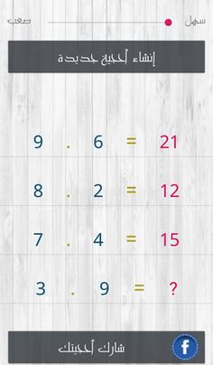 لعبة الأحجيات - Screenshot 2