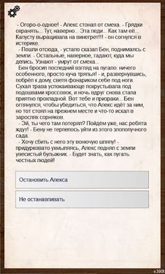 Хоррор текстовые квесты, сборн - Screenshot 4