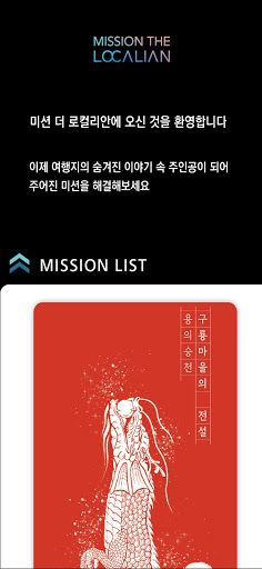 미션 더 로컬리안 - Screenshot 2